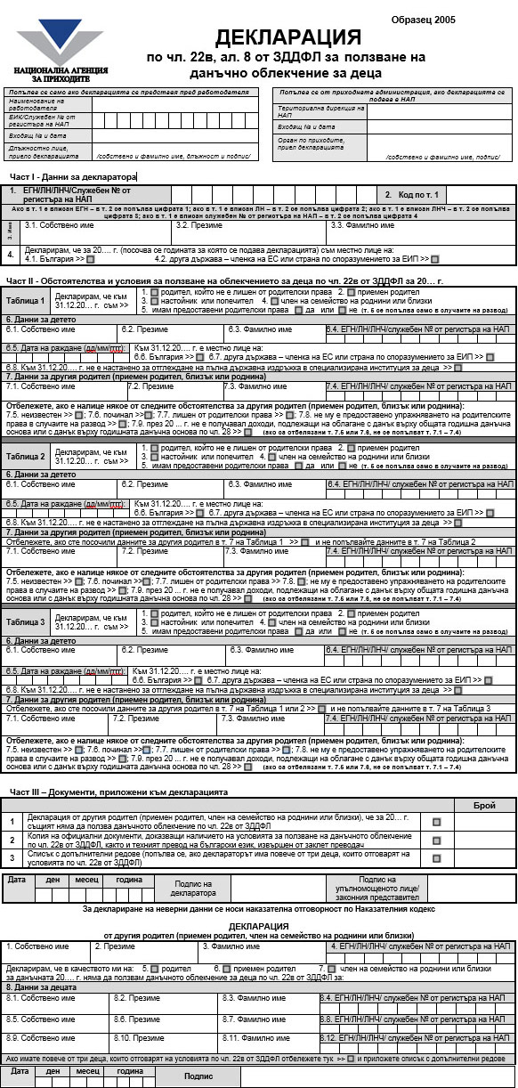 deklaracia-za-polzvane-na-danuchno-oblekchenie-za-deca