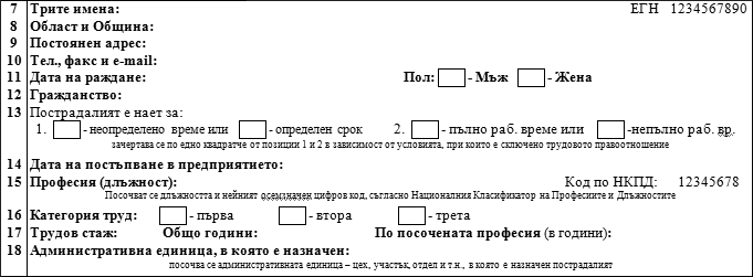 трудова злополука 2