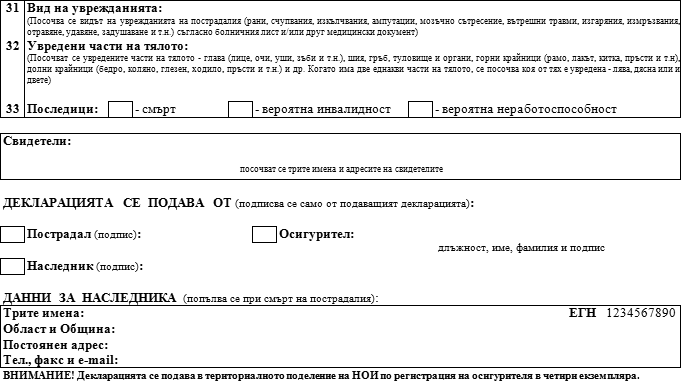 трудова злополука 4